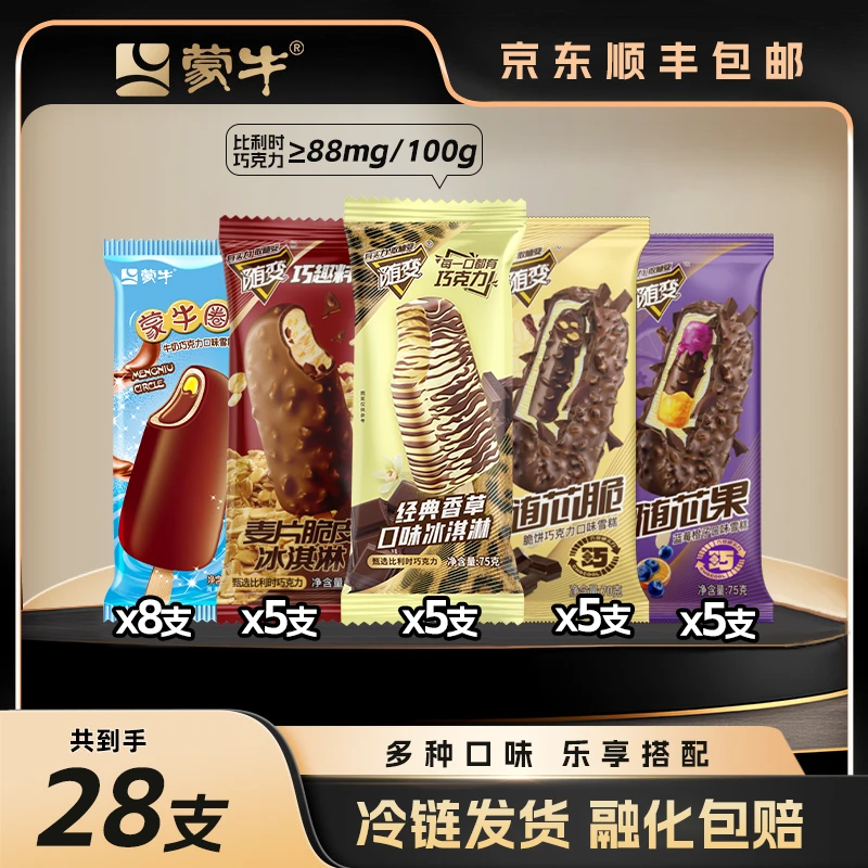 蒙牛随变系列冰淇淋雪糕 经典香草+随芯脆+随芯果+麦片脆皮