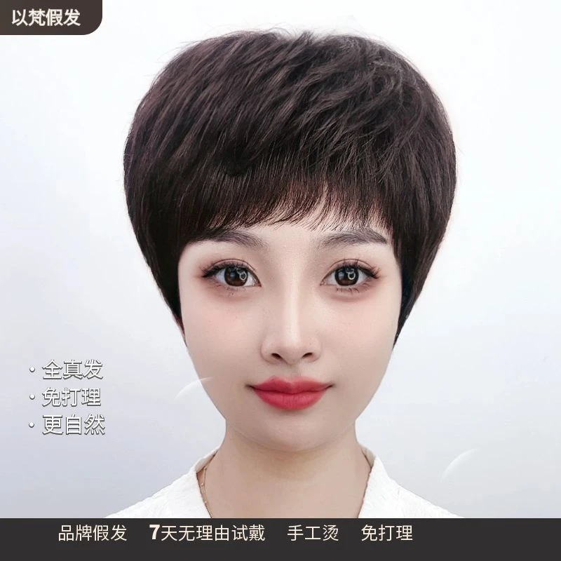 【纹理烫】简约大方全真人发丝妈妈短发假发全头套遮白增发透气舒适