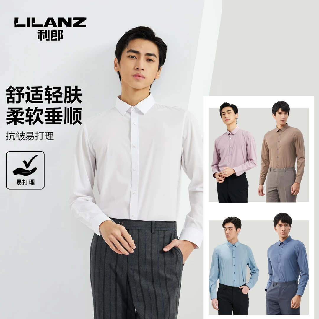 利郎【轻柔莫代尔】男士商务抗皱弹力舒适简约长袖衬衫/23CZC001