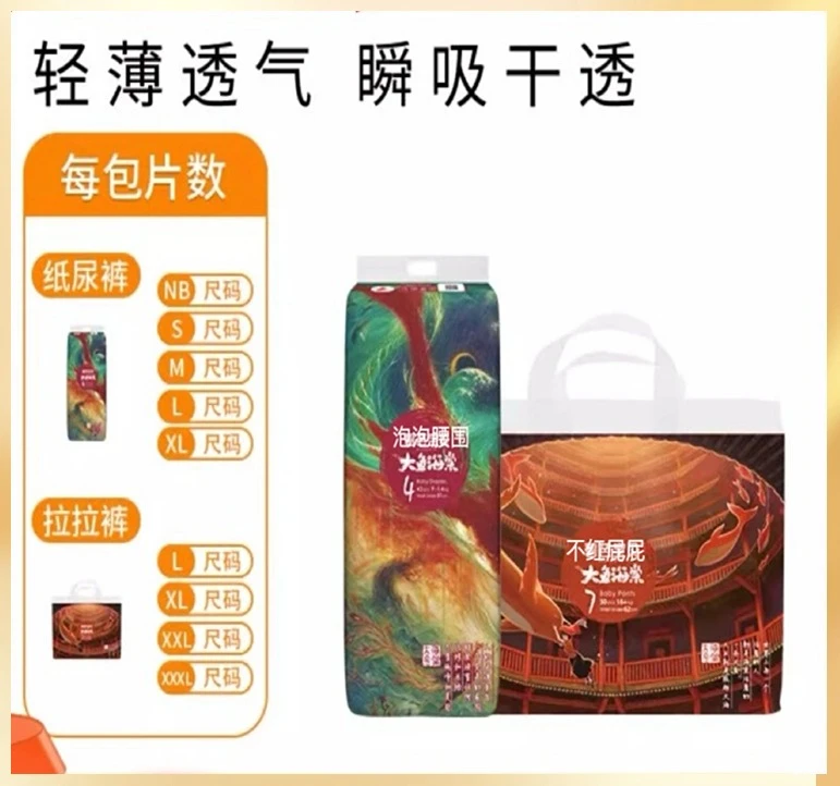正品大 鱼海棠婴儿纸尿裤拉拉裤尿不湿柔软透气超薄超柔亲肤绵柔