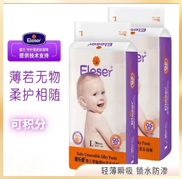 【爱】零触感经典【乐】【爱】纸尿裤拉拉裤尿湿学步裤柔软超薄透气干爽