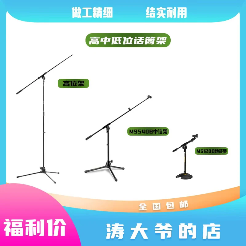 【高中低位话筒架】海克力斯/ultimate/底鼓架/立麦架/结实好用