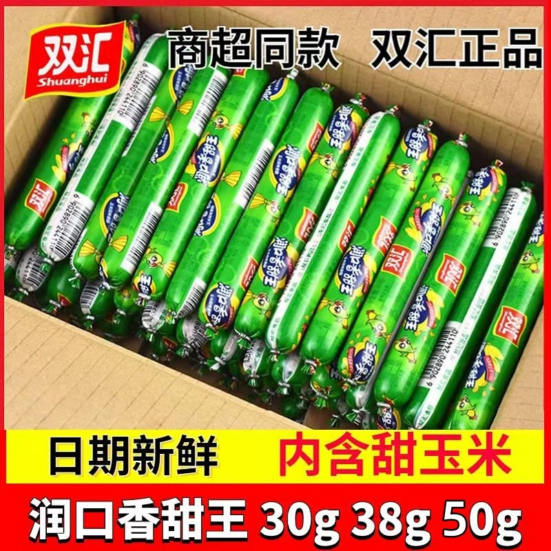 双汇玉米火腿肠30g/38g/50g/大号玉米肠泡面拍档即食香肠整箱批发