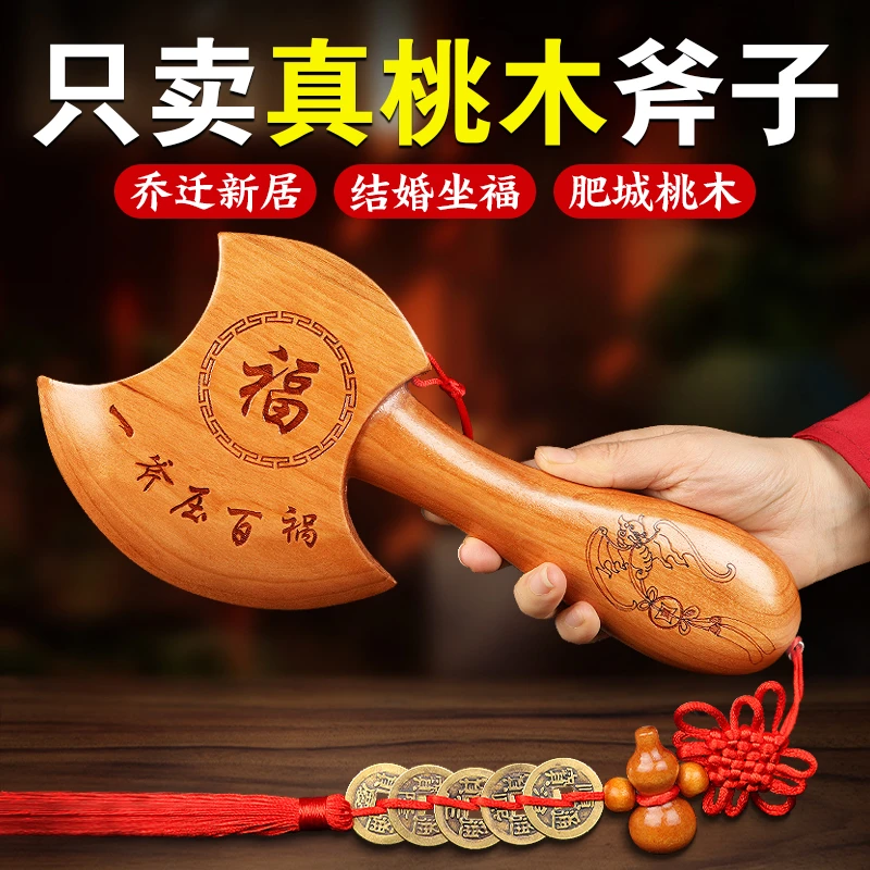 正宗桃木斧子挂件乔迁新居小斧头木头搬家结婚坐福汽车新婚工艺品