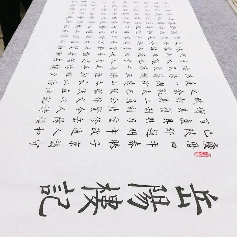 【闪购商品】书法宣纸岳阳楼记1