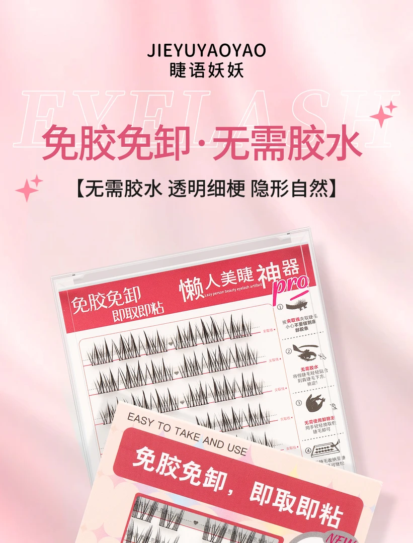 隐形无梗温感免胶免卸固定型仟长卷翘纯欲裸妆舒适分段式假睫毛