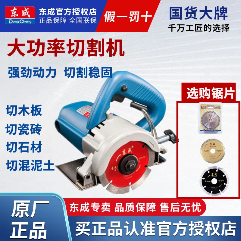东成切割机混凝土东城石材220V云石机电锯开槽瓷砖手提家用小型