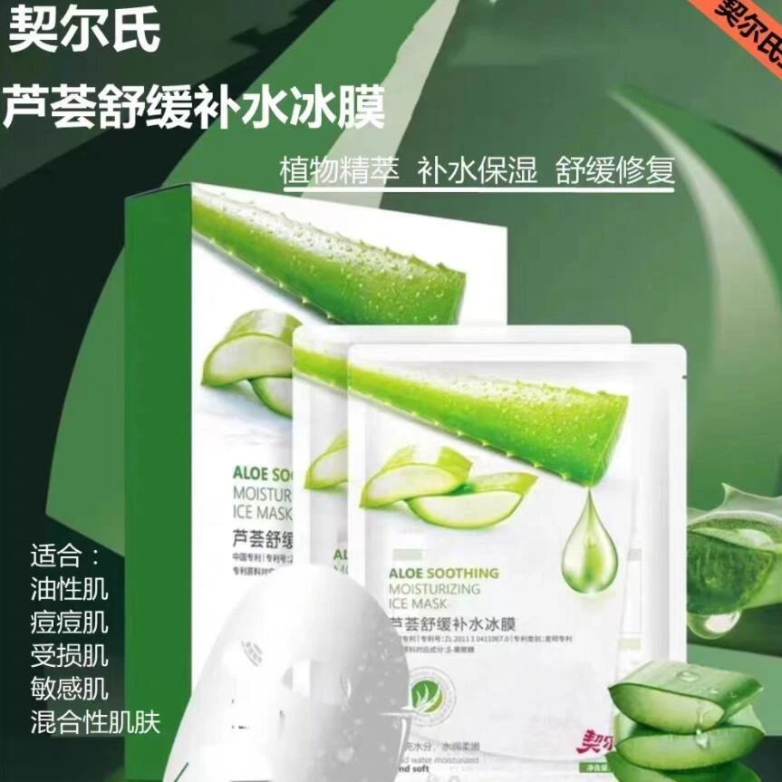 契尔氏芦荟舒缓补水面膜 补水保湿 改善肌肤干燥缺水舒缓滋润等