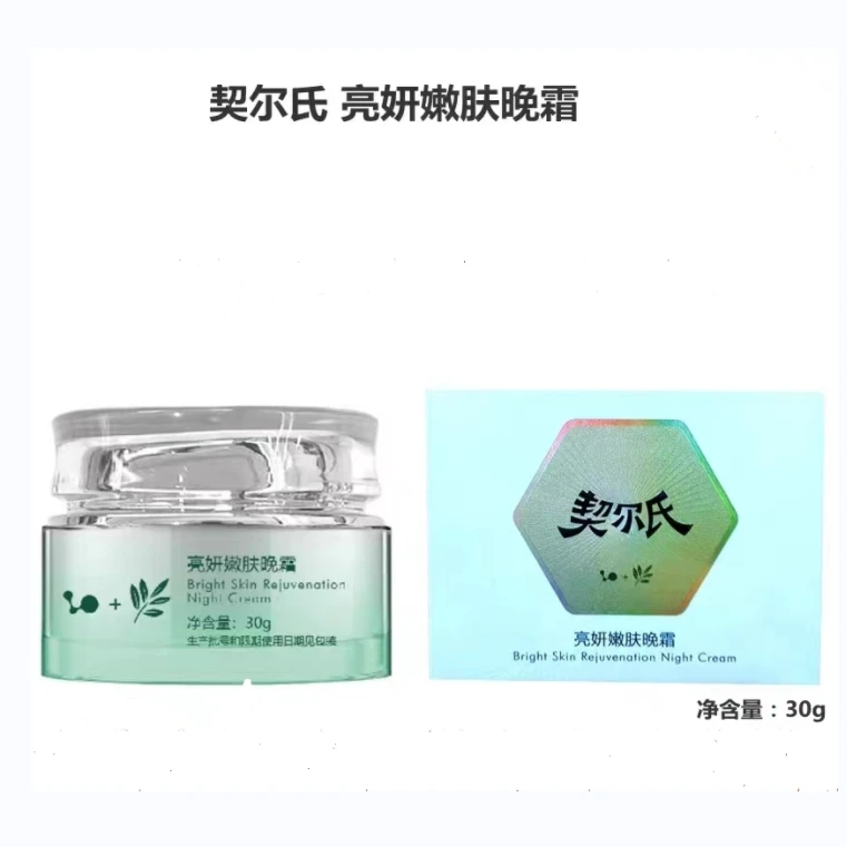 契尔氏亮妍嫩肤晚霜 嫩肤 补水 舒缓等
