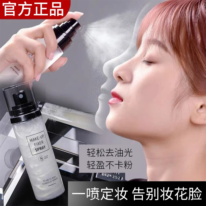 韩伦美羽星闪流沙定妆喷雾快速成膜雾面不易脱妆保湿持妆混油皮