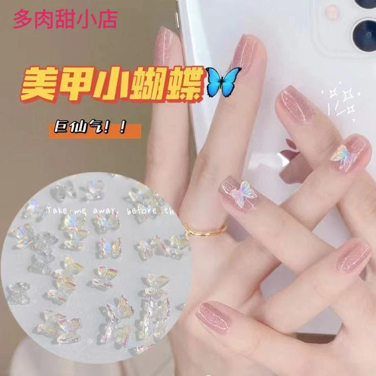 美甲极光小蝴蝶饰品爆款幻彩透明立体树脂DIY指甲装饰仙气