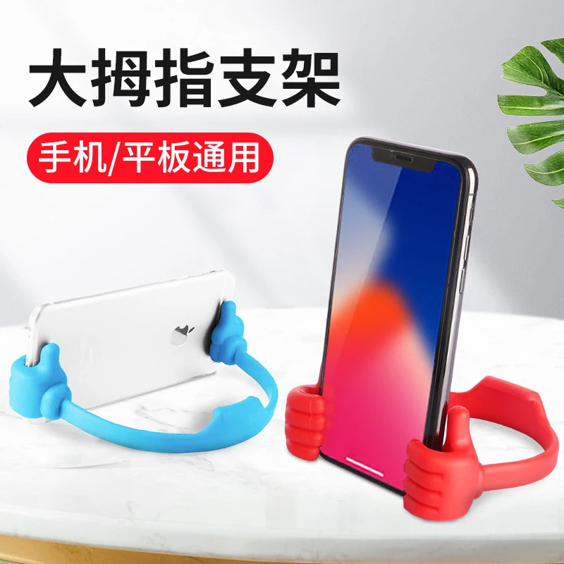 抢!【九点九元3个】大拇指手机支架 手机/平板都能夹 角度随意调