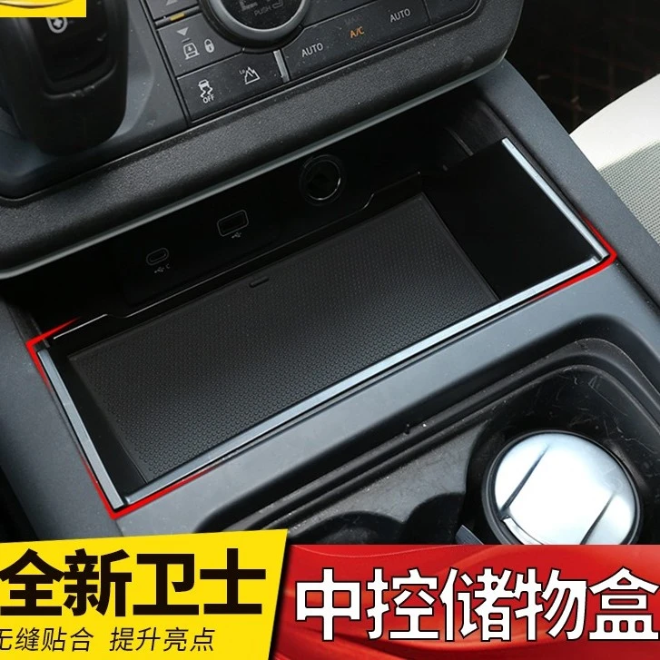 20-25新款卫士中控隔层储物盒中央收纳置物盒11090130改装配件