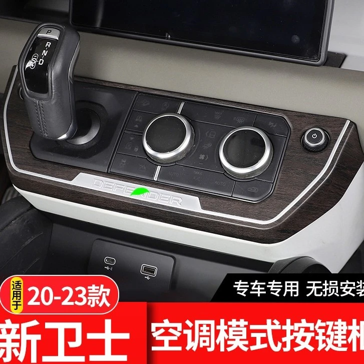 新款卫士110 90 130改装中控台排挡空调面板碳纤纹装饰框内饰配件