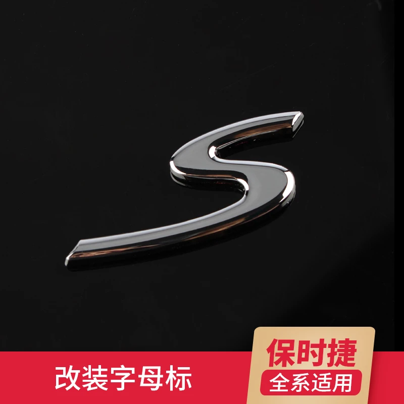 适用于保时捷S车标卡宴911卡曼macan718字母S尾标帕拉梅装饰贴