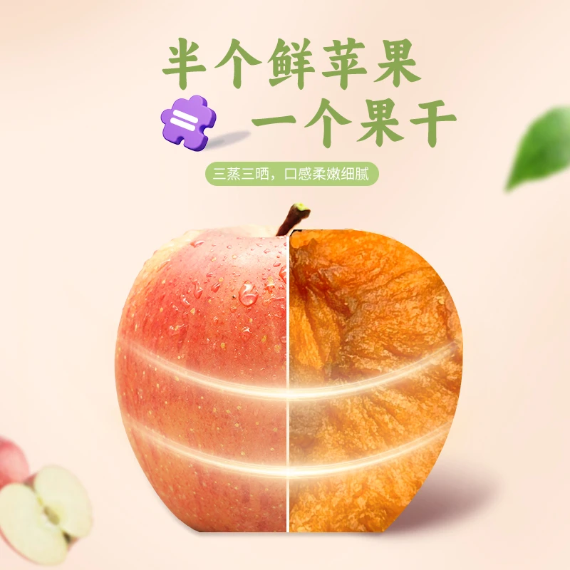 果儿岛山东烟台特产  苹果肉肉软糯香甜 半斤 独立包装 顺丰包邮