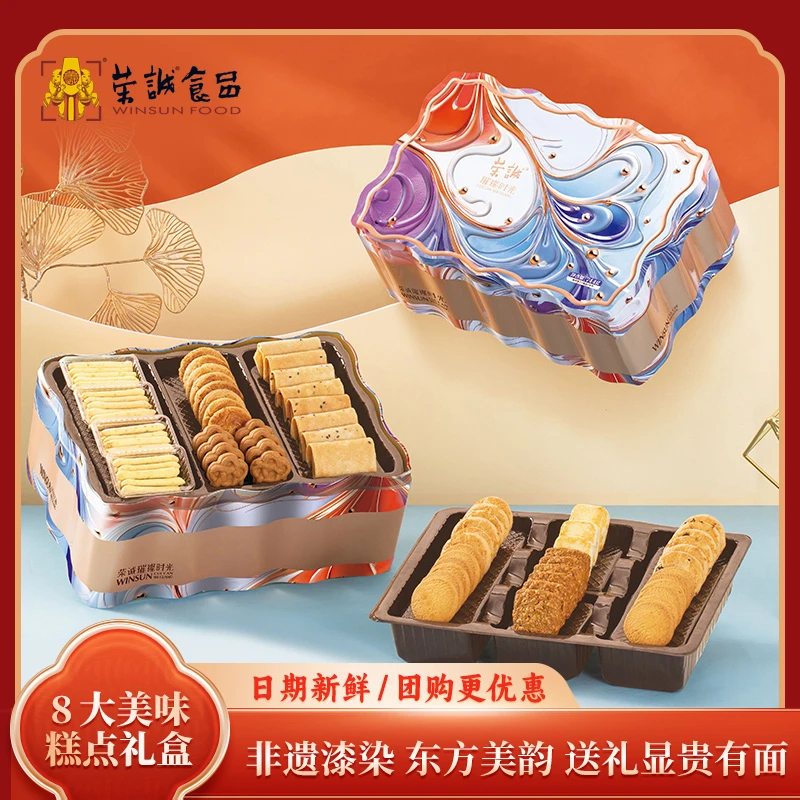 荣诚璀璨时光送礼礼盒团购鸡蛋卷奶油曲奇浓香椰蓉饼凤梨酥大礼包