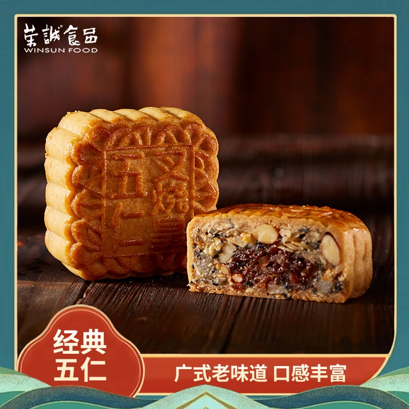 【直播专享】荣诚月饼散装叉烧皇五仁月饼手工广式月饼中秋