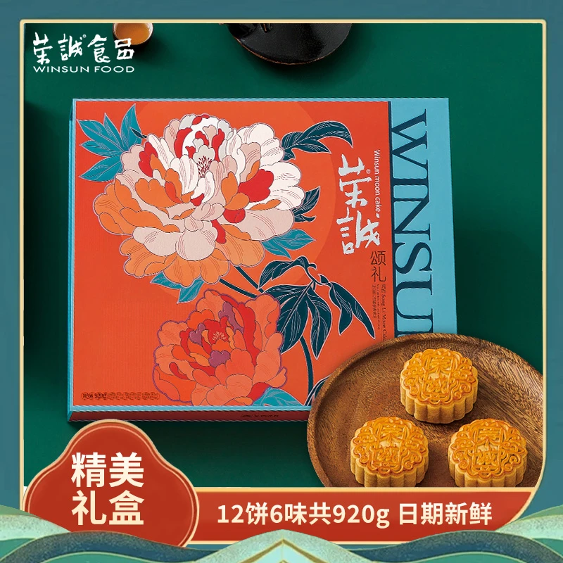【直播专享】荣诚颂礼中秋节广式月饼礼盒蛋黄莲蓉豆沙椰香6味12饼