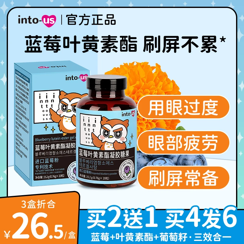 intous蓝莓叶黄素酯凝胶糖果成人儿童爱护眼睛专利软糖丸营养保护