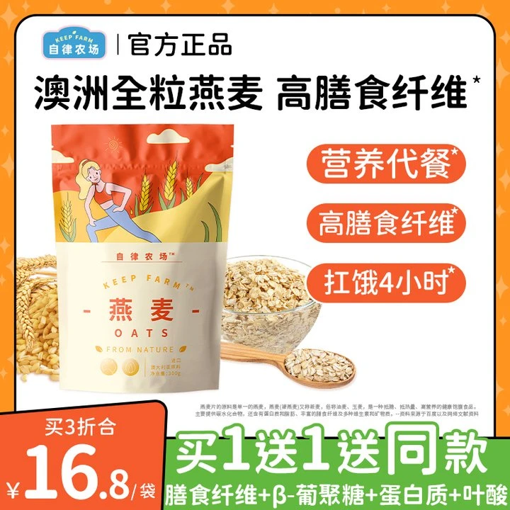 【热辣同款】即食纯澳洲全粒燕麦片高膳食纤维健康营养代早餐300g