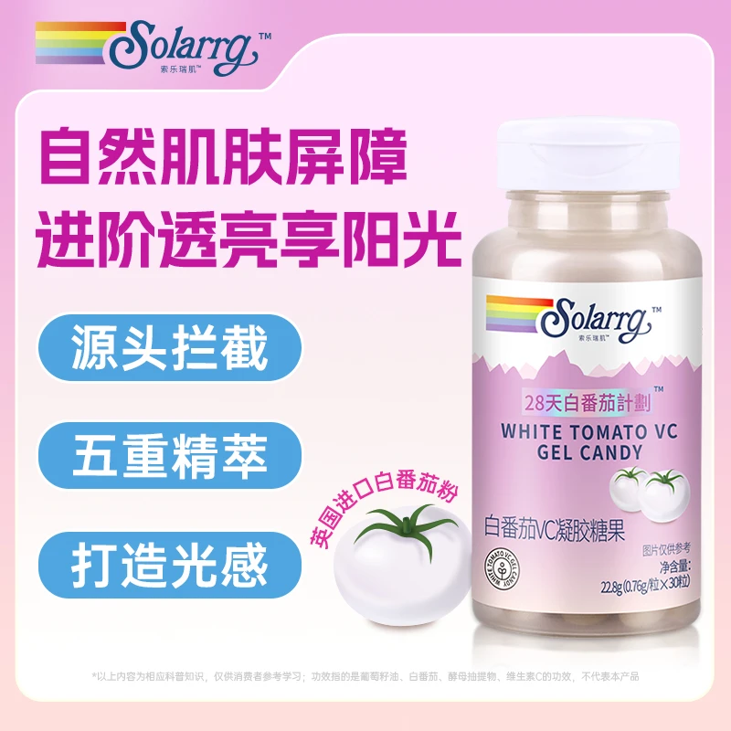 【白月光的选择】水晶白番茄美粉葡萄籽vc胶囊白丸抗化氧