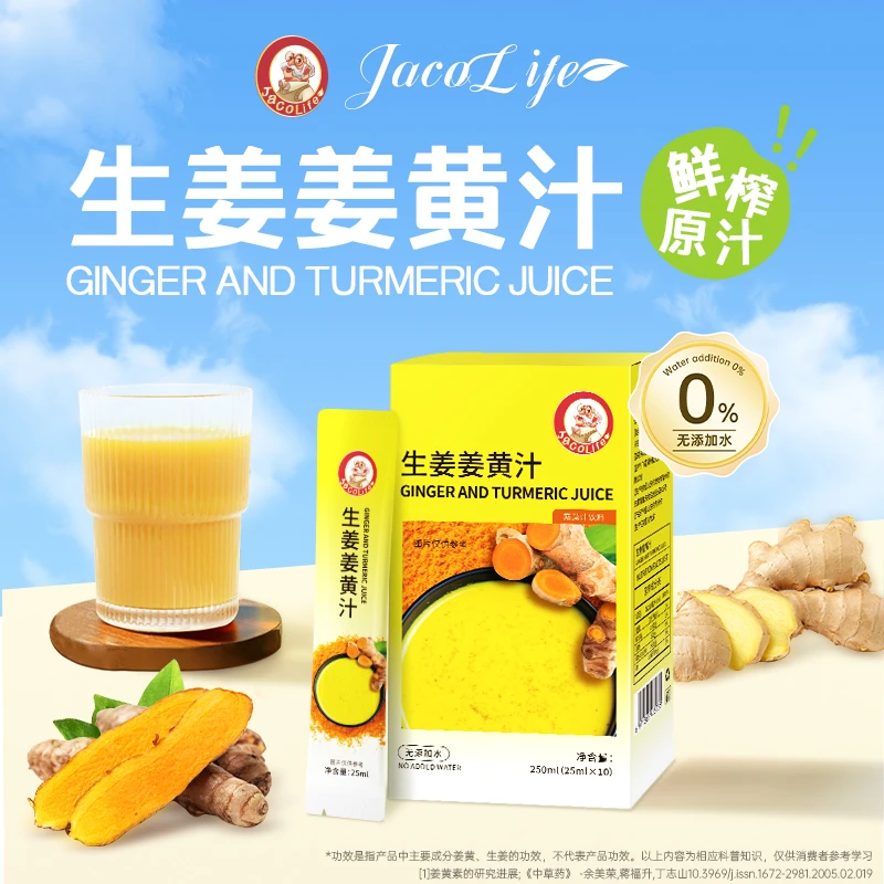 intous-生姜姜黄汁原汁优质小黄姜健康便携独立