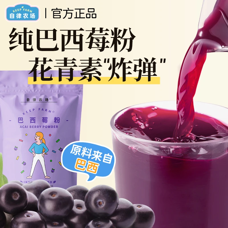 巴西莓粉超级食物含花青素营养果蔬纤维粉冲饮纯巴西莓粉