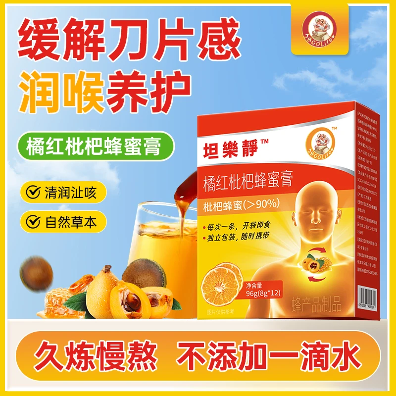 坦楽静精选橘红枇杷蜂蜜膏润喉养护自然草本