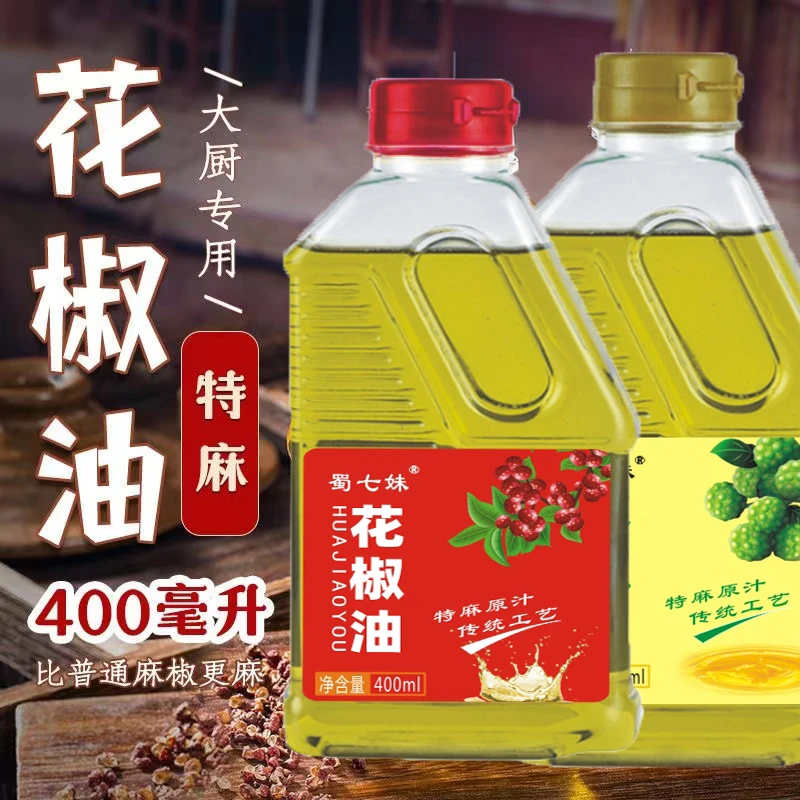 四川汉源花椒油青麻椒特麻正宗烧菜麻油凉拌菜调料麻辣烫调味品