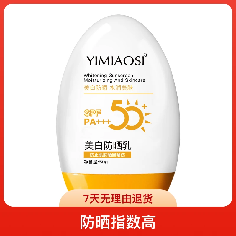 YIMIAOSI防晒霜夏天水润不黏腻轻薄不假白外出隔离防晒乳推荐平价