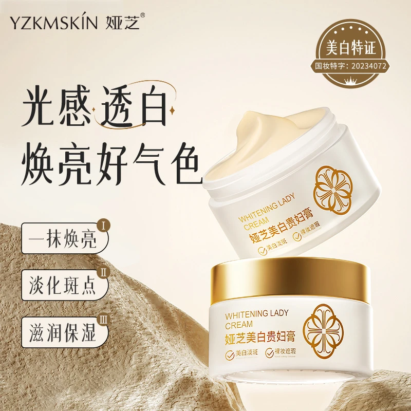 【拍1发2】娅芝美白贵妇膏祛斑美白滋润嫩肤提亮肤色保湿面霜