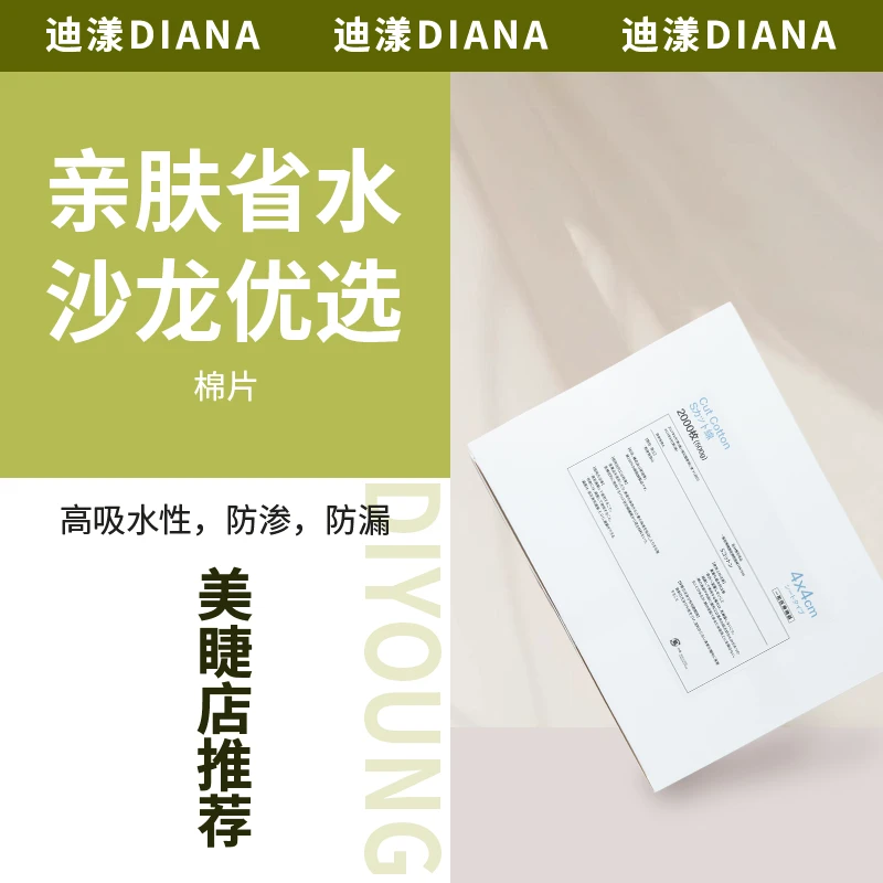 DIANA 柔肤化妆棉 卸妆护肤双用 2000片