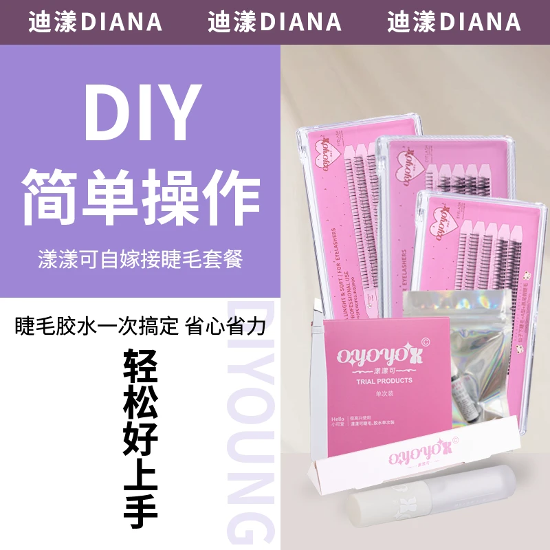 漾漾可OYOYOK 自嫁接假睫毛胶水组合