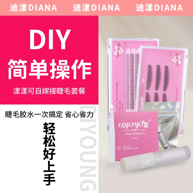漾漾可OYOYOK 自嫁接假睫毛+胶水套餐组合
