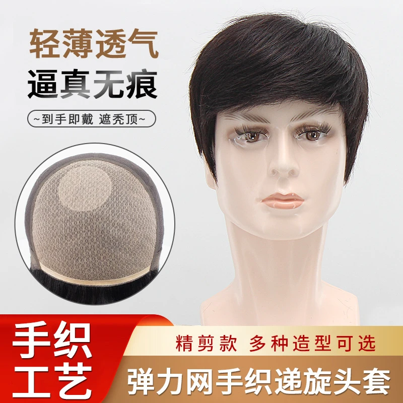男士假发全头套厂家批发逼真透气真发假发套中年男短发