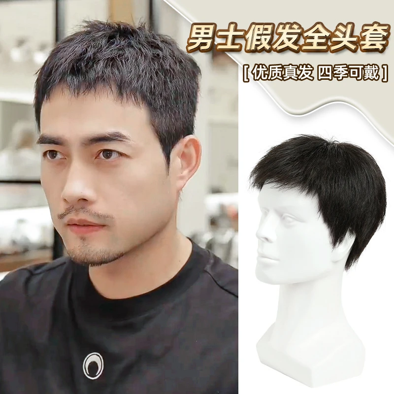 假发男式发套全真发全头套短发全真人发丝高端男士自然帅气透气