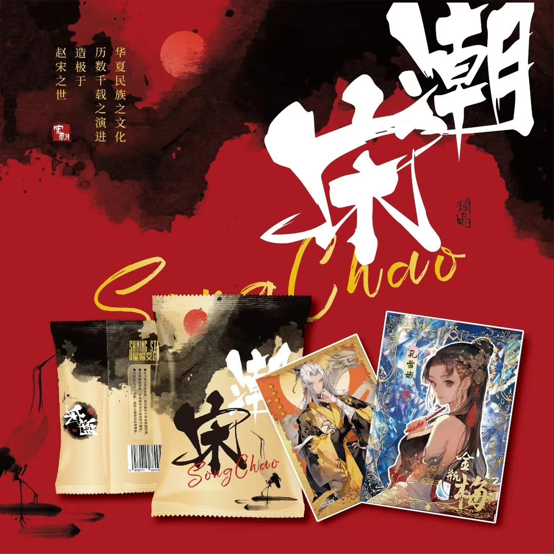 【白泽】星熠文创 宋潮 国风国潮卡牌加盒玩法主播代拆