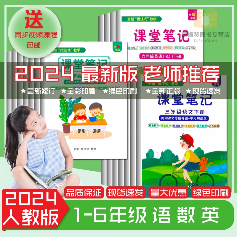 2024年小学课堂笔记一二三四五六年级上册下册语文数学英语人教版