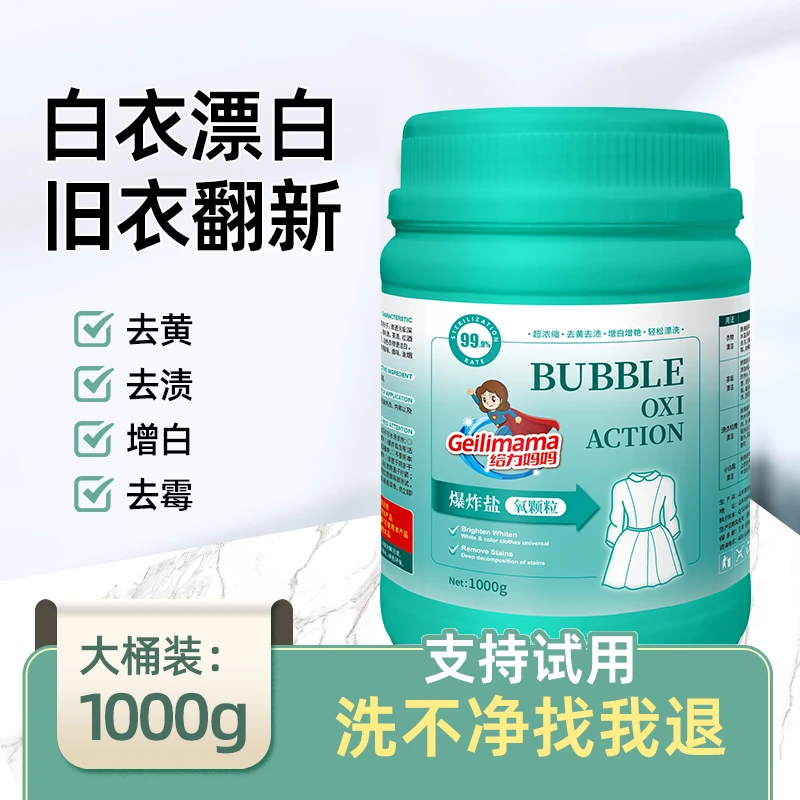 【活氧去污】给力妈妈洗衣爆炸盐大桶更划算白衣去黄去污洗衣彩漂