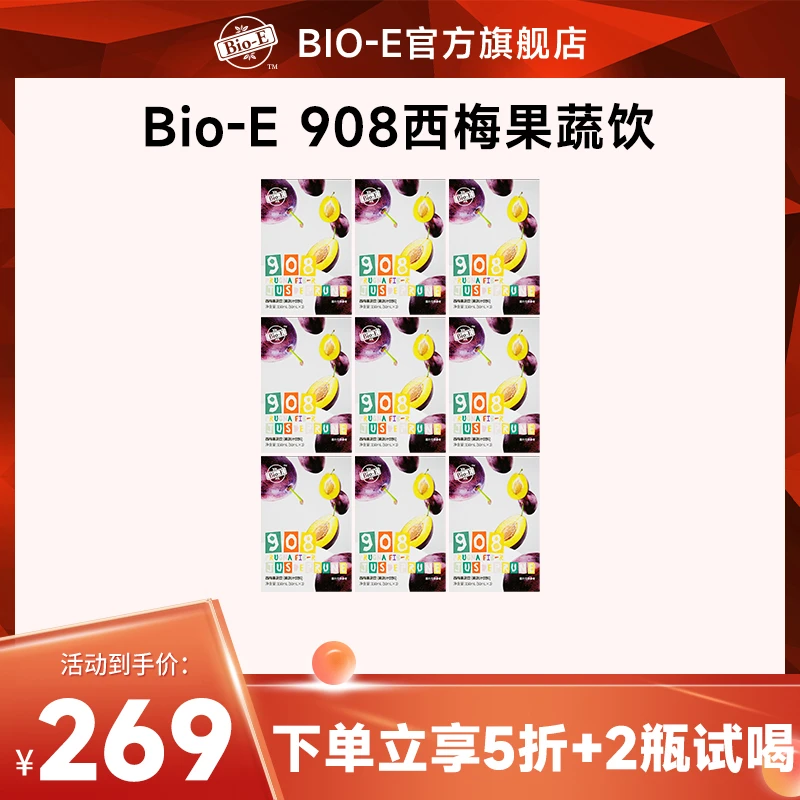 【24K年味】Bio-E908西梅果蔬饮益生元便携即饮 50ml/3瓶/盒 ZBJ sp