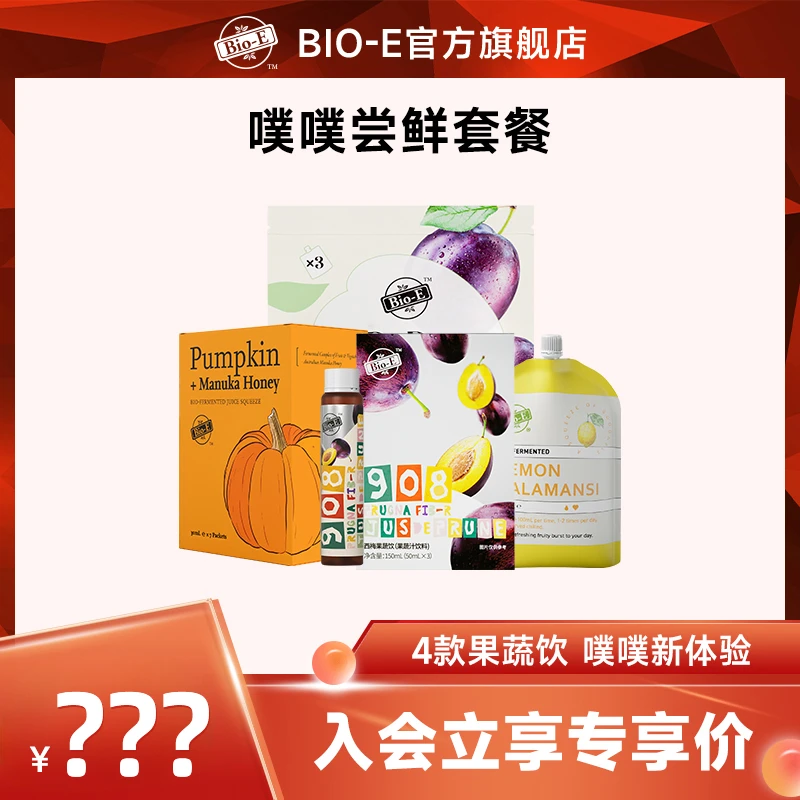 Bio-E噗噗尝鲜体验【908西梅酵素+南瓜酵素+柠檬酵素+西梅汁】ZBJ