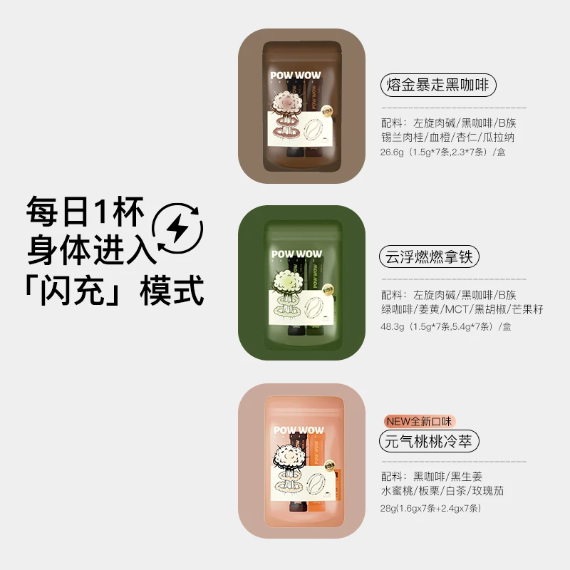【天总×Bio-E】Bio-E 娜扎同款时尚爆爆咖啡激活2000%热燃力 4包