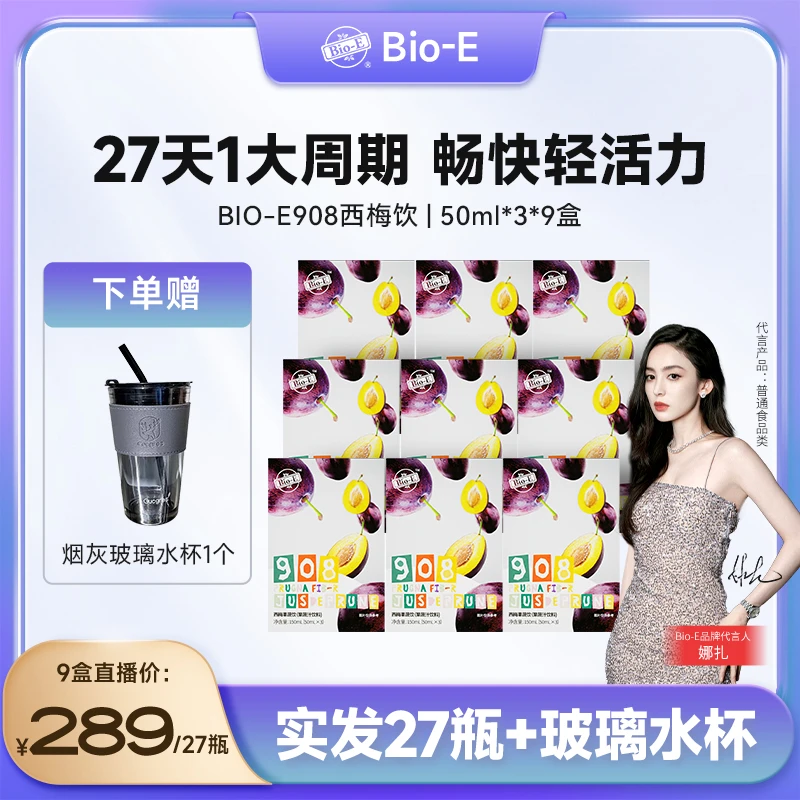 Bio-E【娜扎同款】908益生元西梅果蔬饮膳食纤维 9盒到手27瓶 FS-1