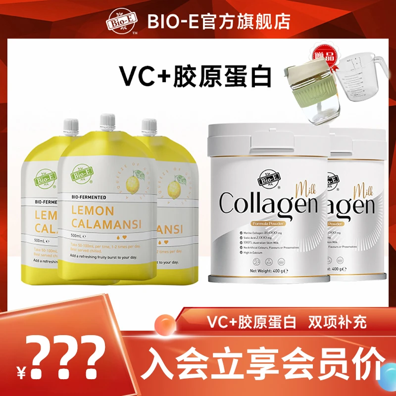 【VC+胶原蛋白】Bio-E柠檬vc饮 澳洲天然+小分子胶原蛋白奶粉ZBJ