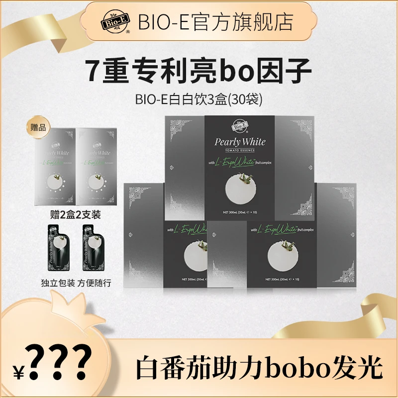 Bio-E 澳洲进口白番茄白白饮 30ml/10袋  KZ