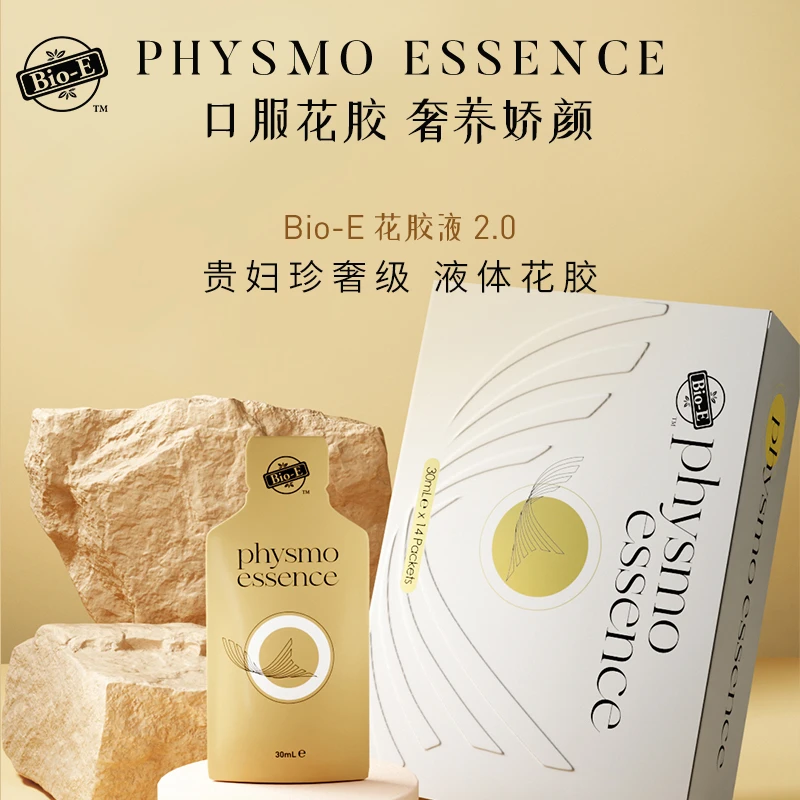 【临期到25年3月11日】Bio-E花胶液澳洲胶原蛋白口服液14袋/盒 1盒