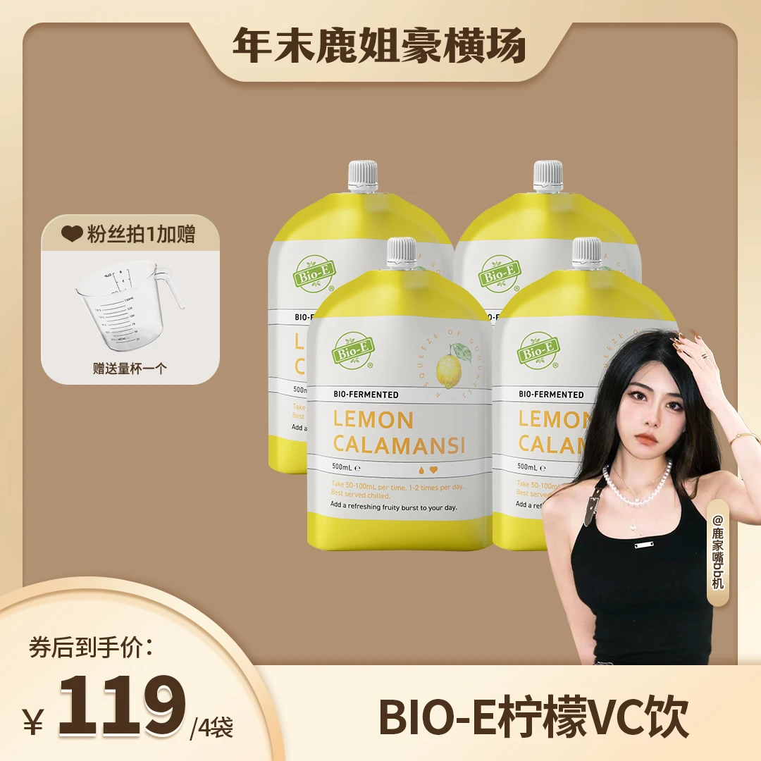 【鹿姐专享】Bio-E澳洲活力组合纤维柠檬VC饮营养果味饮500ml/袋