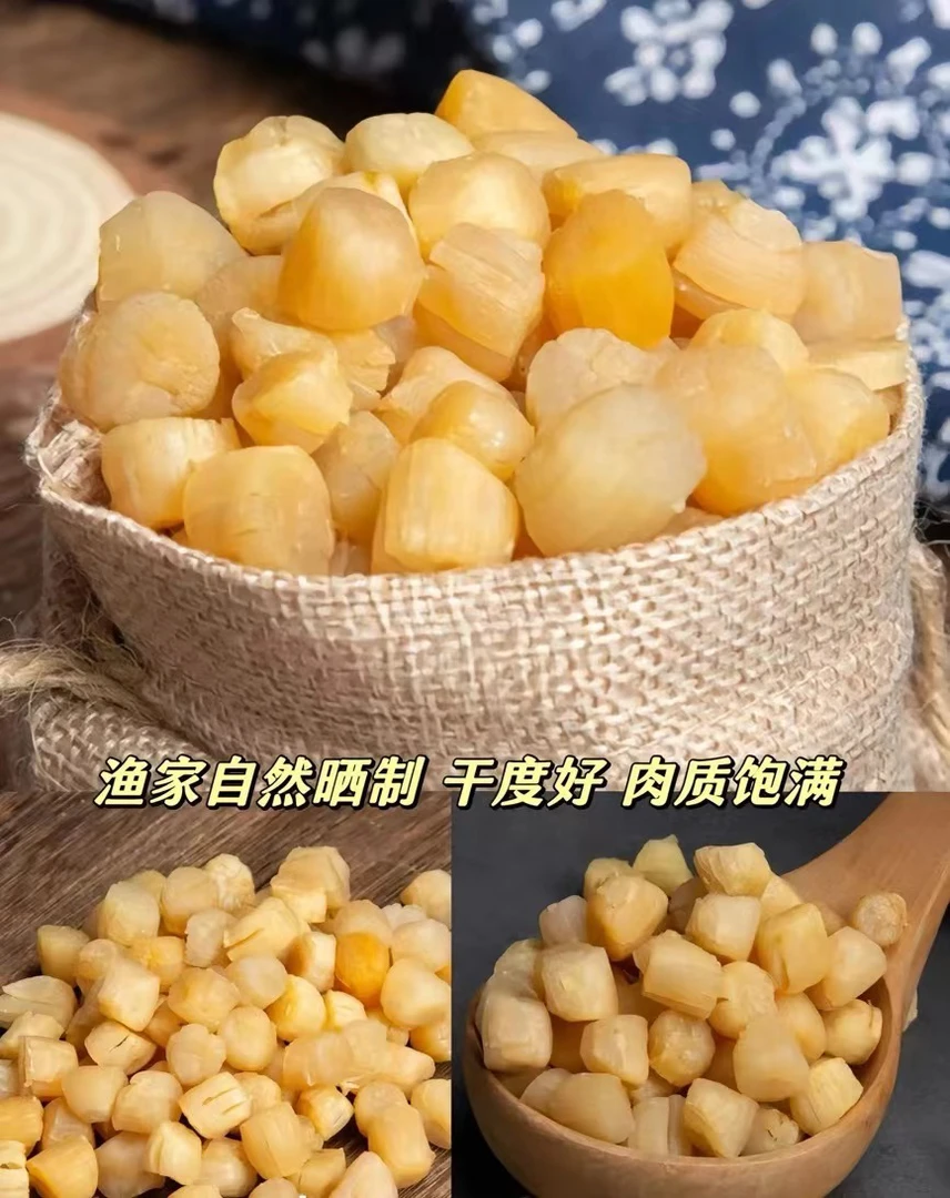 瑶柱．干贝大粒饱满肥美．渔民自晒．320头．