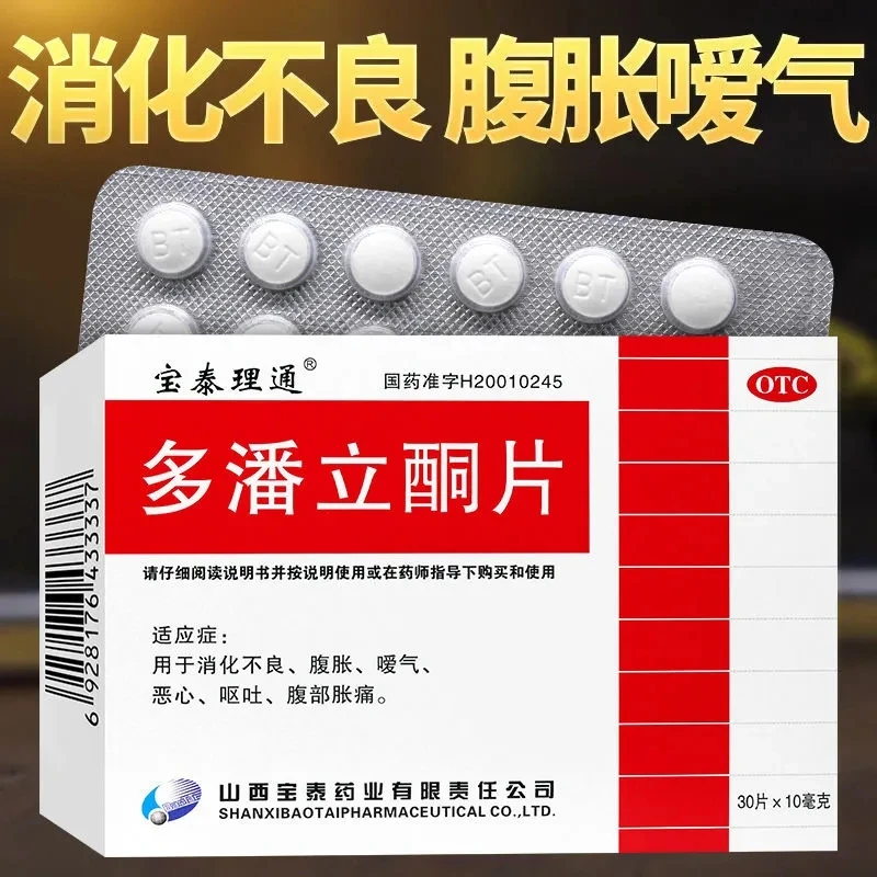 宝泰理通多潘立酮片10mg*30片胃药恶心呕吐肠胃胀气腹痛消化不良